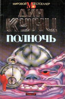 Полночь.jpg