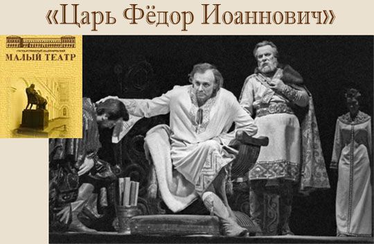 Царь Федор.jpg