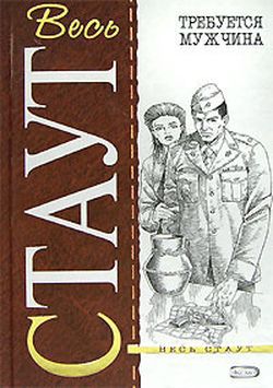 Требуется мужчина.jpg