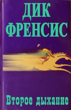 Второе дыхание_moi.jpg