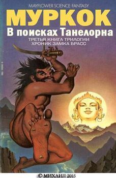 В поисках Танелорна.jpg