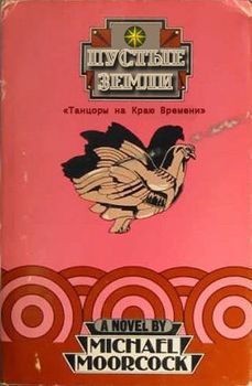 Пустые земли.jpg