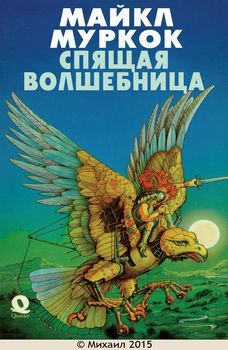 Спящая волшебница.jpg
