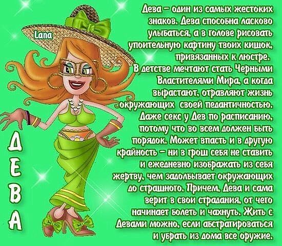 Картинки, прикольные картинки девы