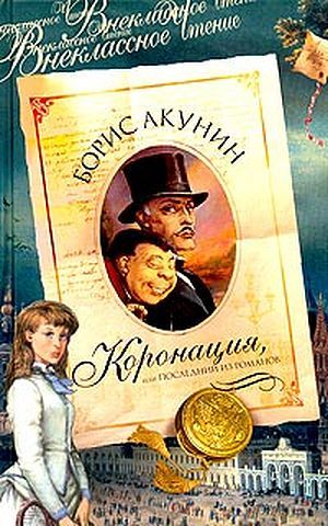 Коронация.jpg