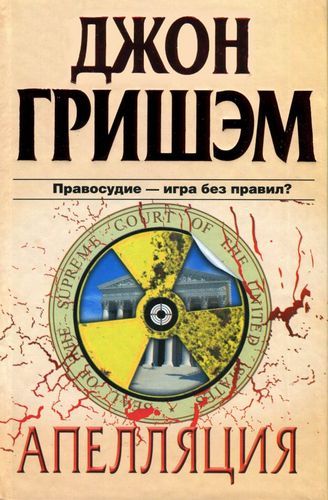Апелляция.jpg