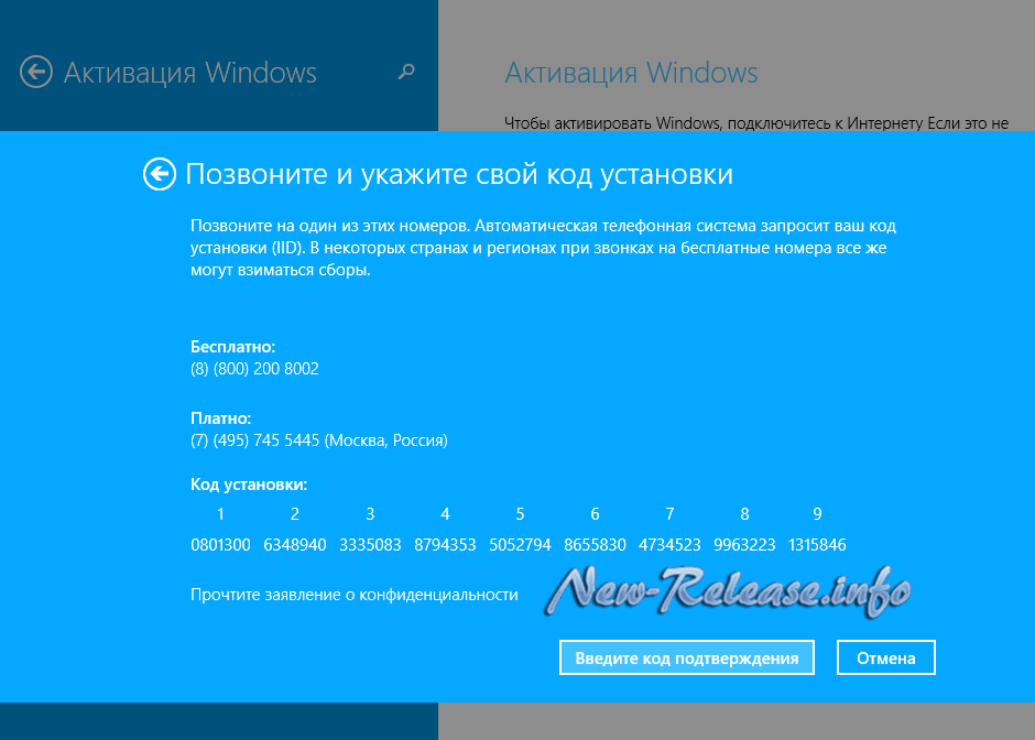 Ключи активации виндовс 8.1 пиратка. Код активации Windows. Ключ активации Windows 8.1. Приложение для подтверждения кода