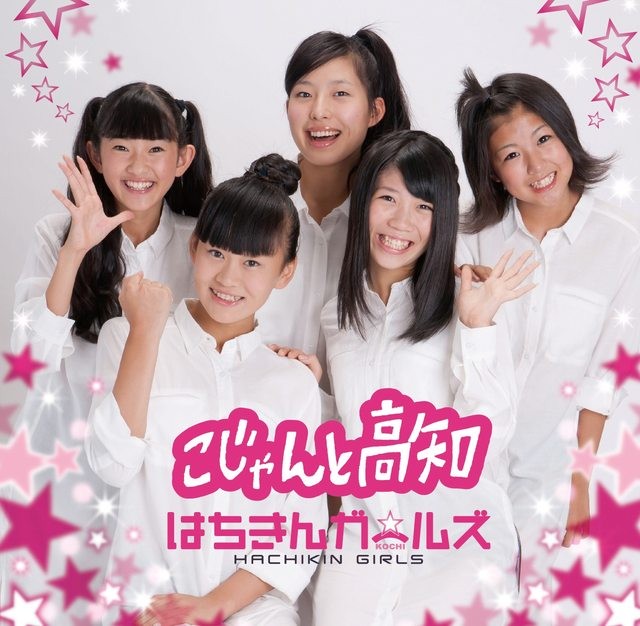 20151112.05.06 Hachikin Girls - Kojanto Kouchi cover.jpg