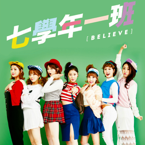 20151126.01 Year 7 Class 1 - Believe cover.jpg