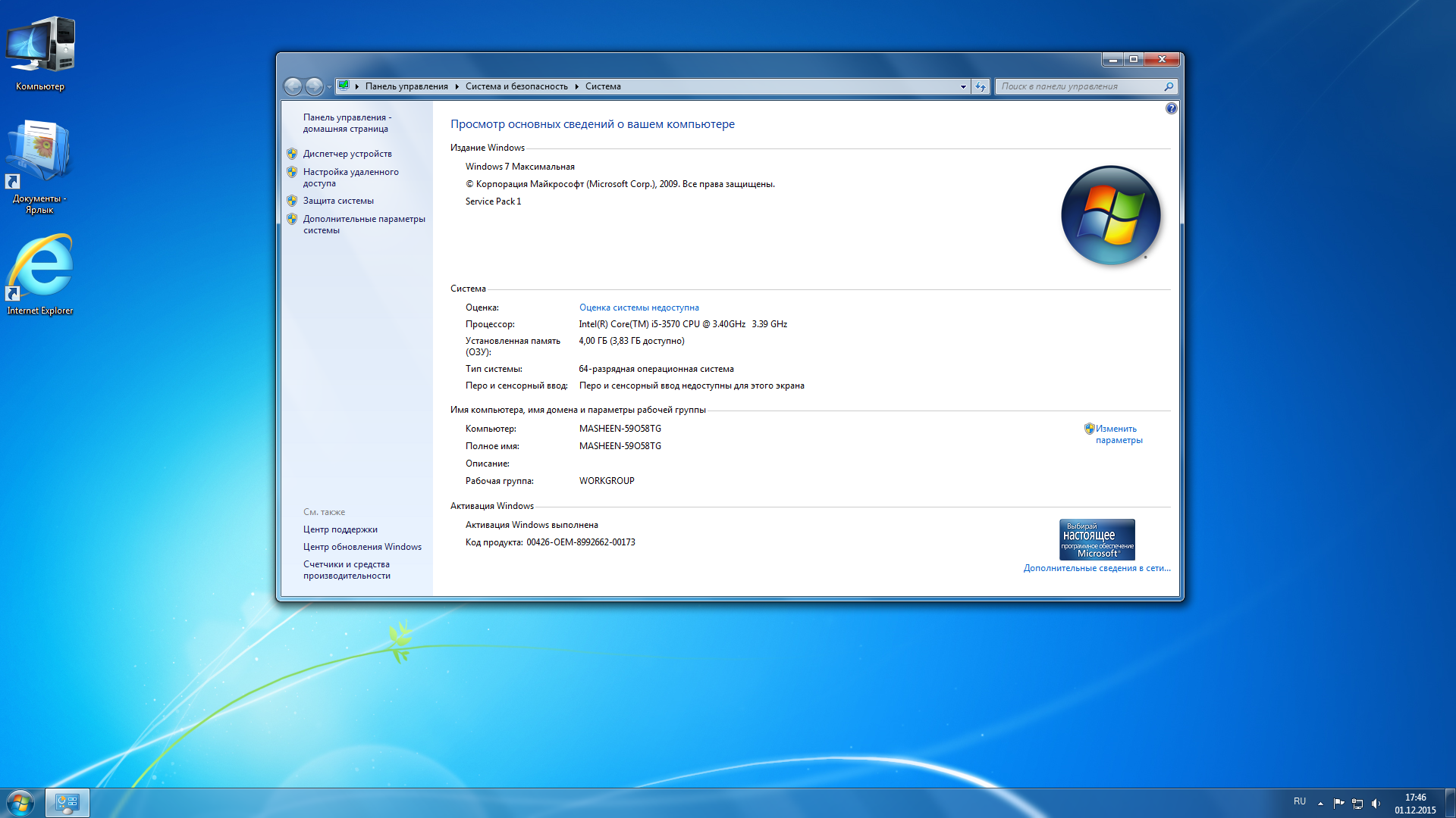 Виндовс 7 система. 32 Оперативки виндовс. Windows 7 облегченная. Windows 7 Pro.