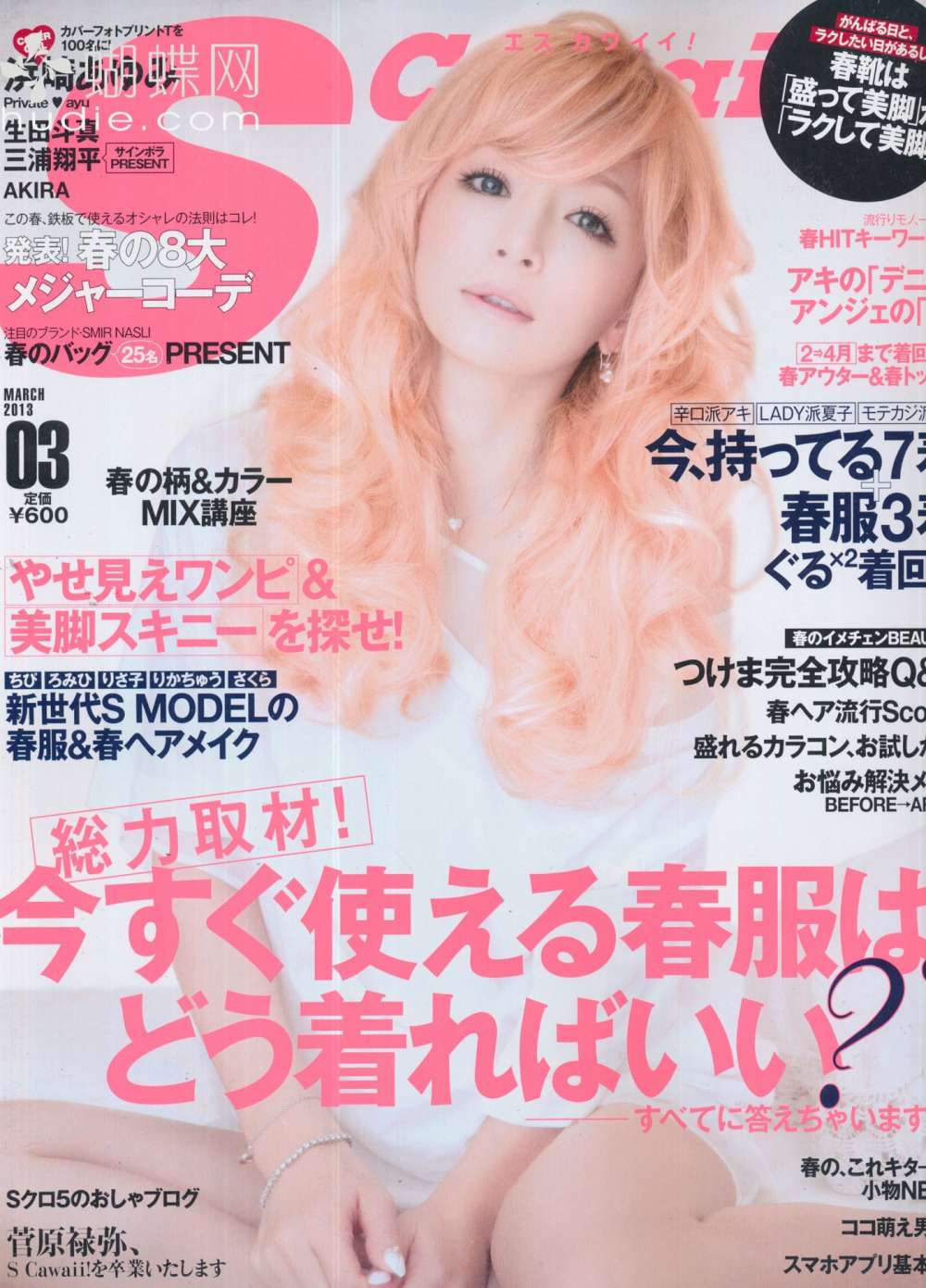 20151208.01.03 SCawaii (2013.03) 001 (JPOP.ru).jpg