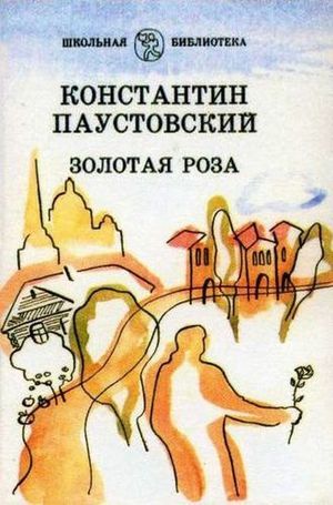 Золотая роза.jpg