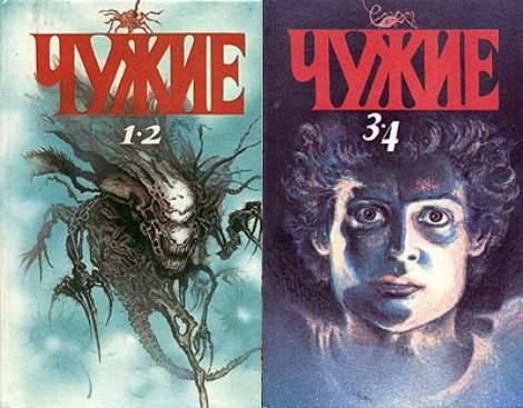 Книга чужие читать Книга чужие читать