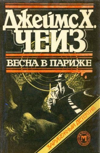 Весна в Париже.jpg