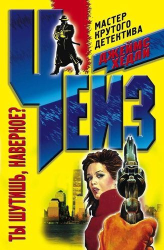 Ты шутишь.jpg