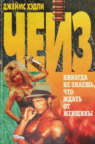 Ты не знал женщин.jpg