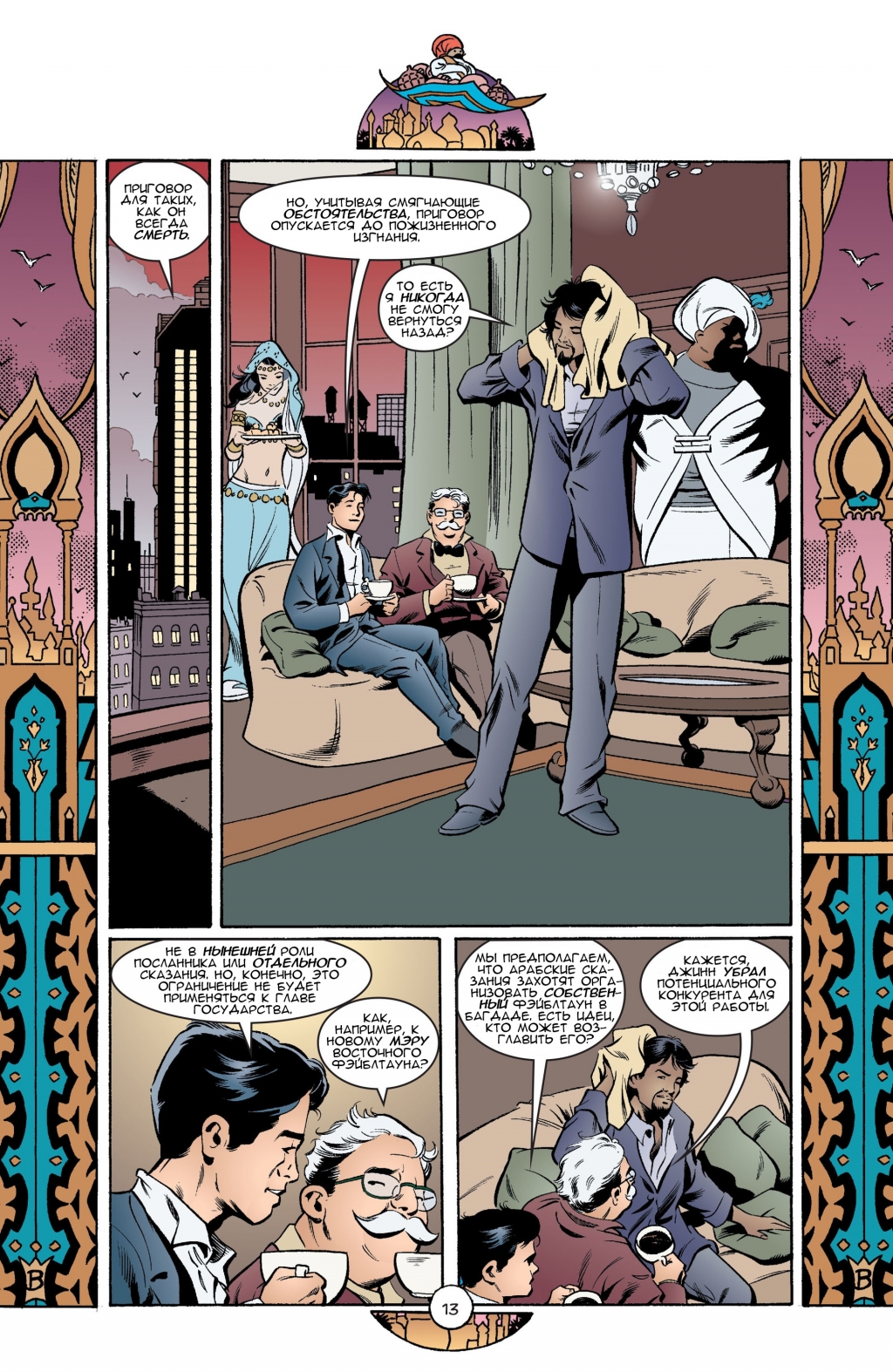 Fables-045-14.jpg