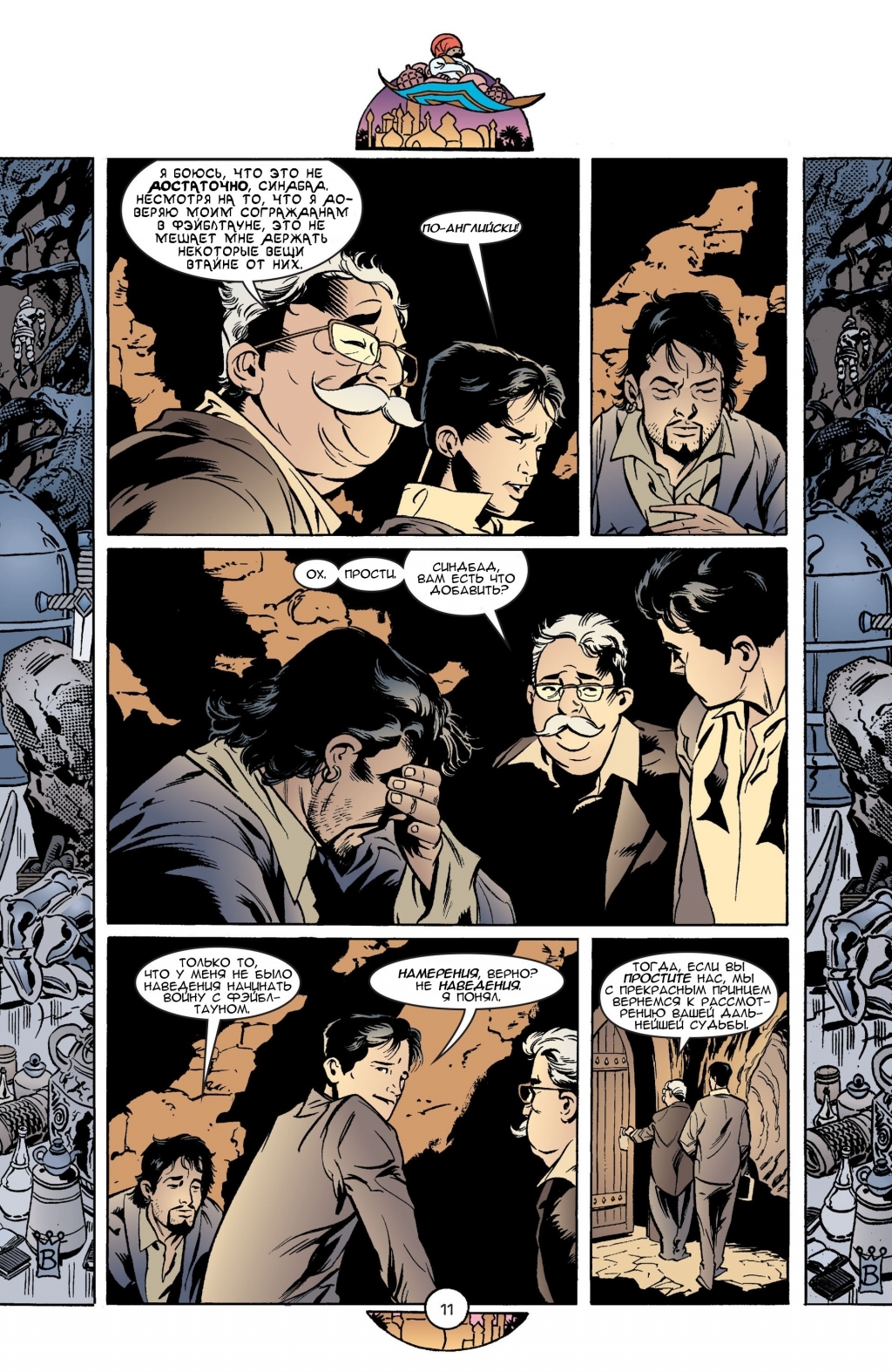 Fables-045-12.jpg