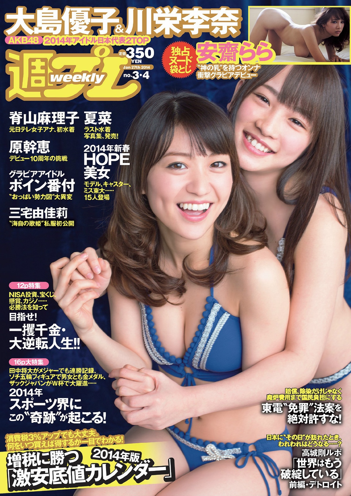 20160303.21 Weekly Playboy (2014.03-04) 001 (JPOP.ru).jpg