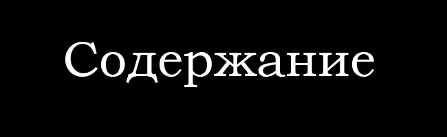 Спойлер