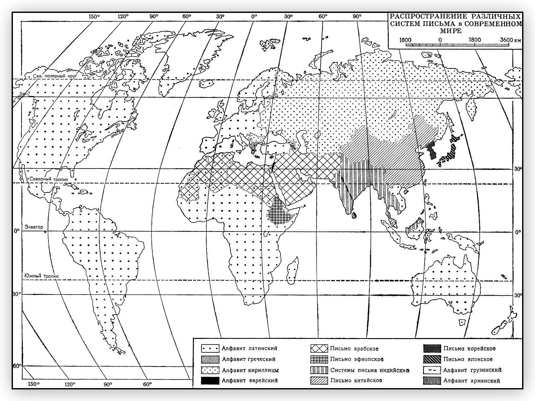 Различные распространение. Карта письменностей мира. Основные системы письменности на карте. Карта распространения письменности. Распространение клинописи на карте.