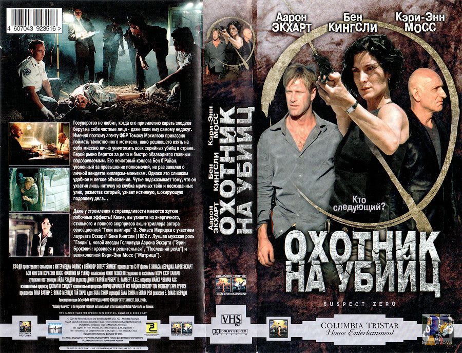 Охотник на убийц.jpg