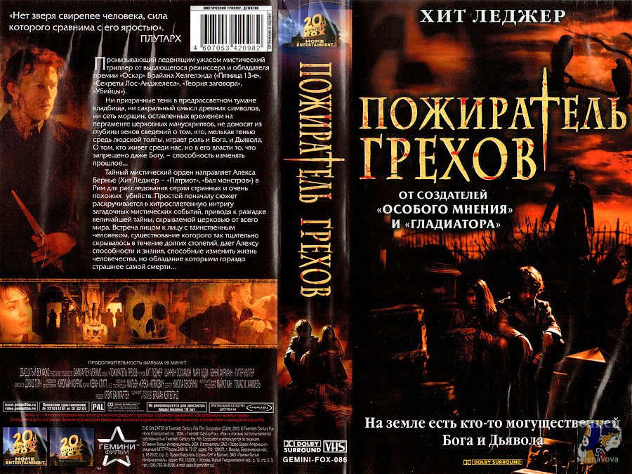 Пожиратель грехов.jpg