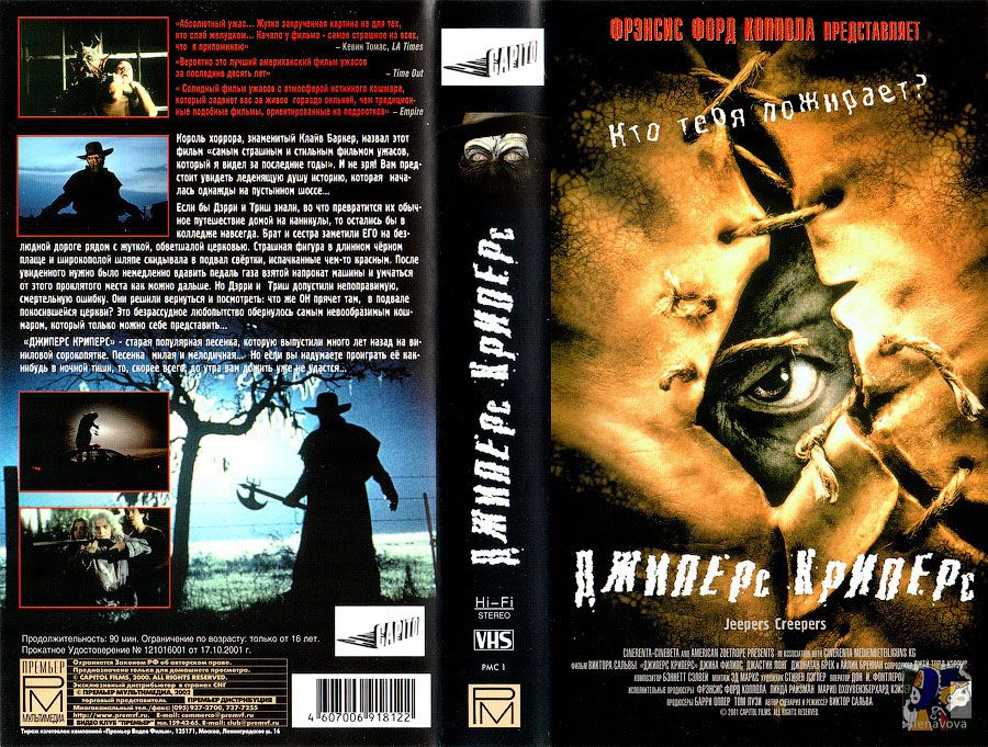 Джиперс Криперс.jpg