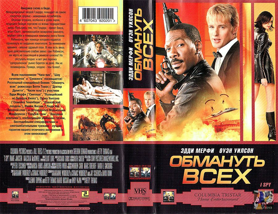 Обмануть всех.jpg