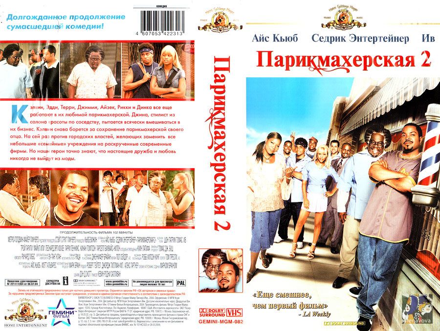 Парикмахерская-2. Снова в деле.jpg