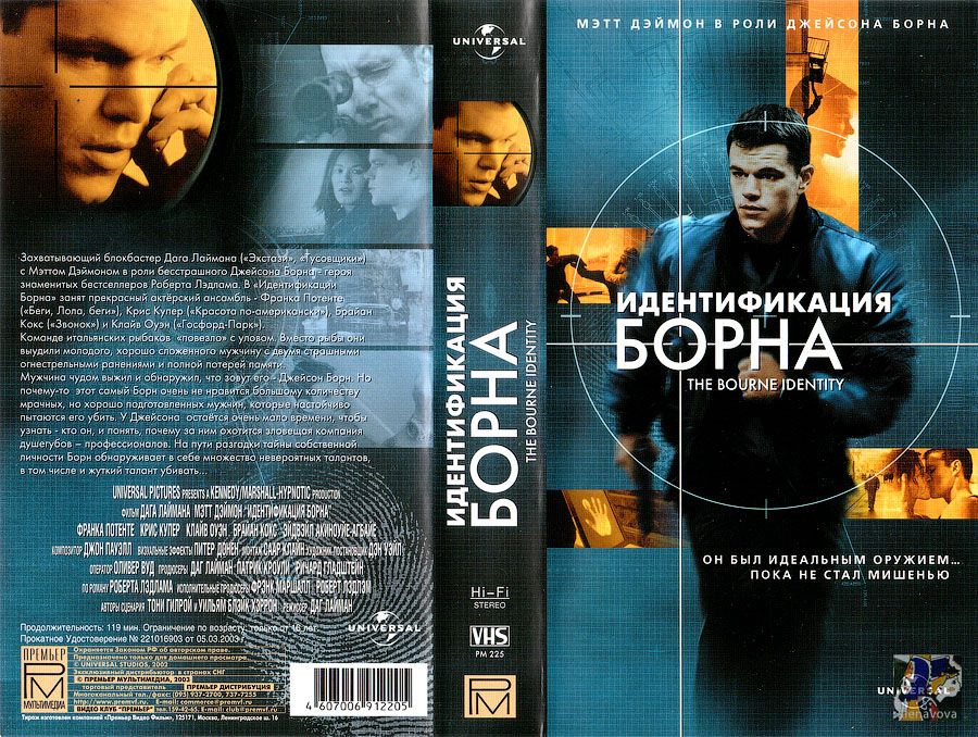 Идентификация Борна.jpg