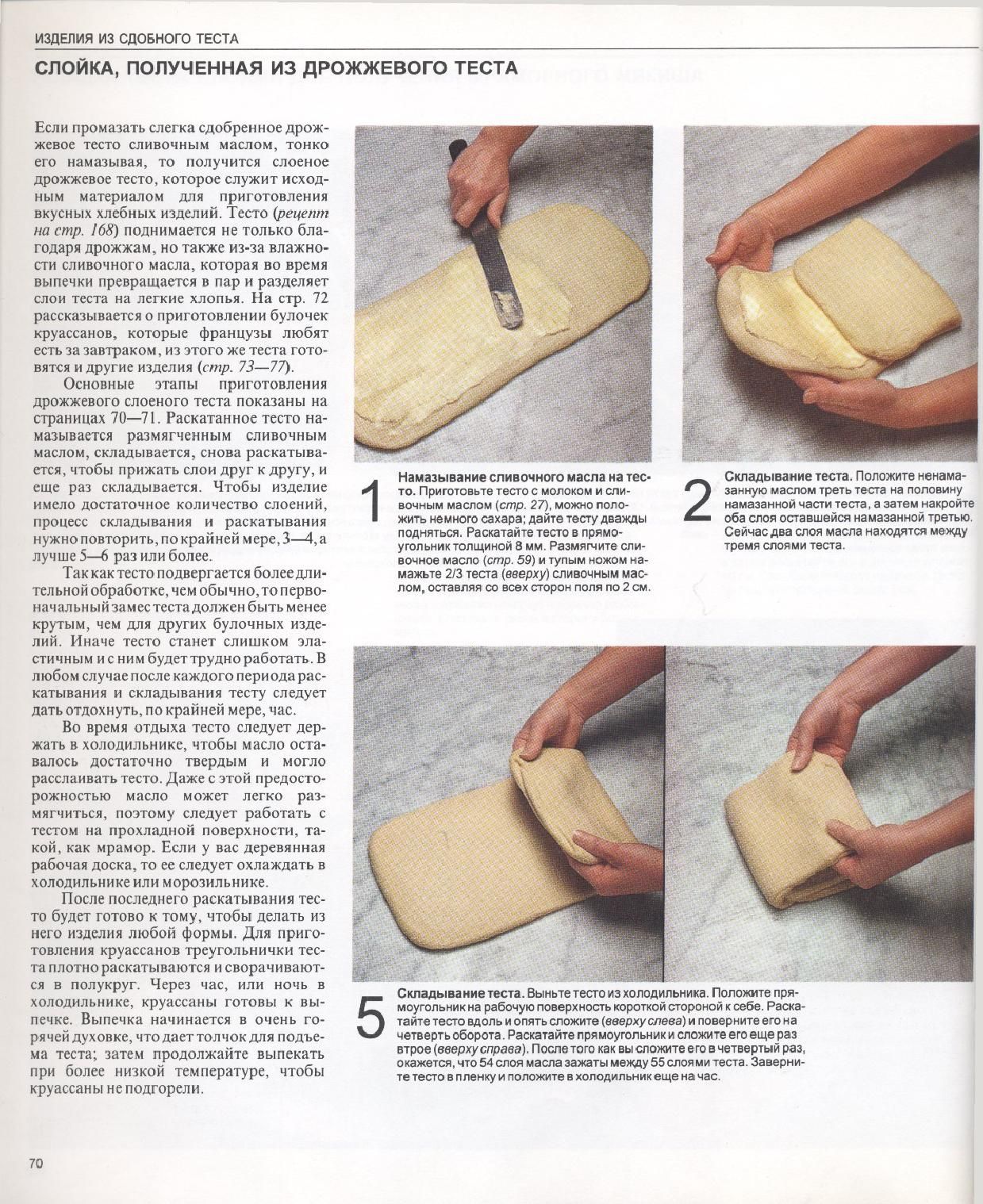 Как сделать слоеное тесто бездрожжевое рецепт с фото пошагово
