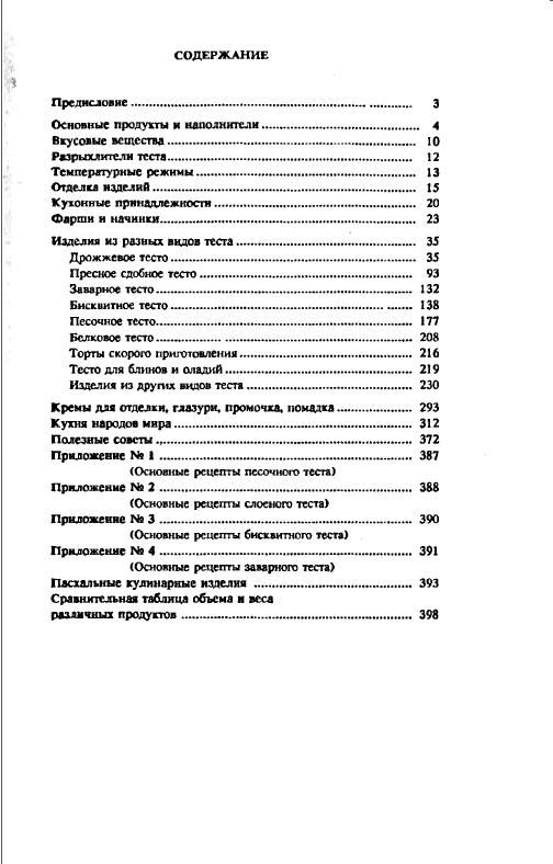 Н и сазонов волшебное тесто или 1000 рецептов из муки