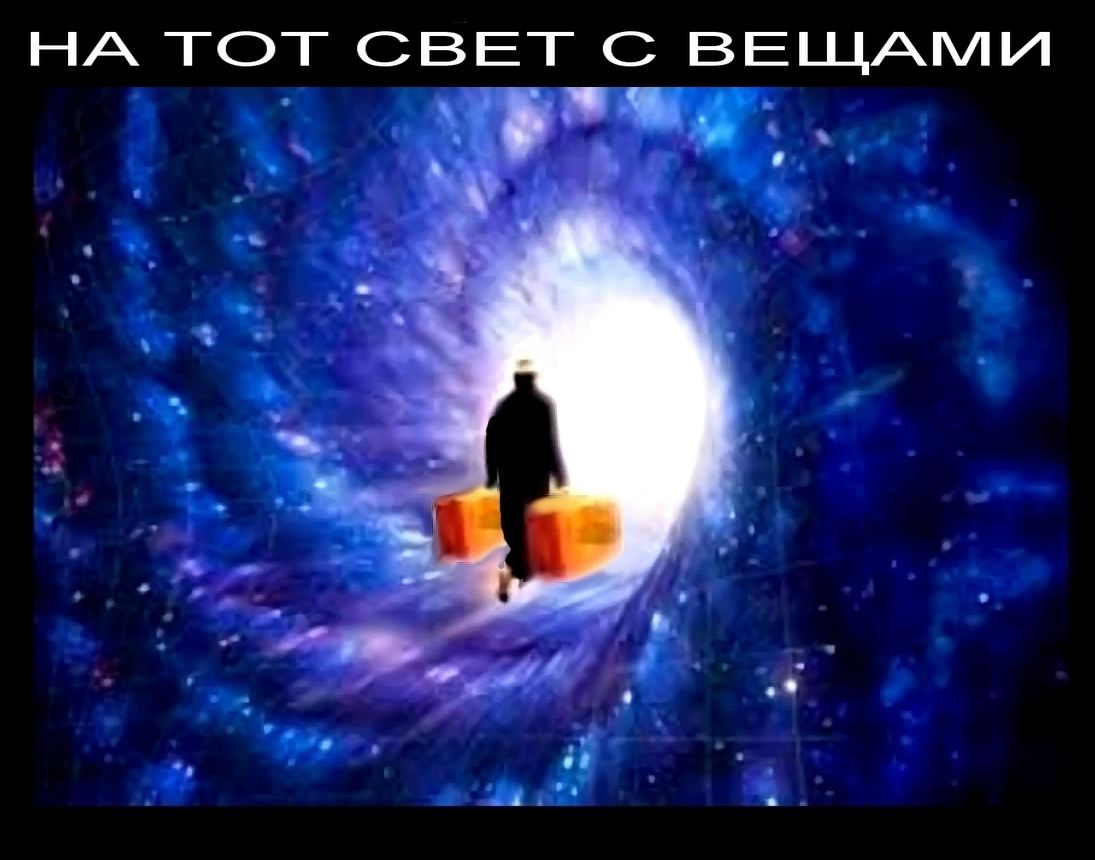 Свами Шивананда.Что происходит с душой посл2130.jpg