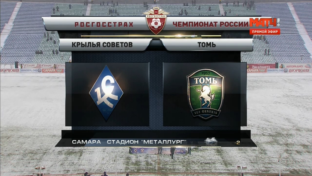Чемпионат России 2016-2017  15-й тур  Крылья Советов (Самара) - Томь (Томск)  Матч ТВ.ts_20161127_230233.953.jpg