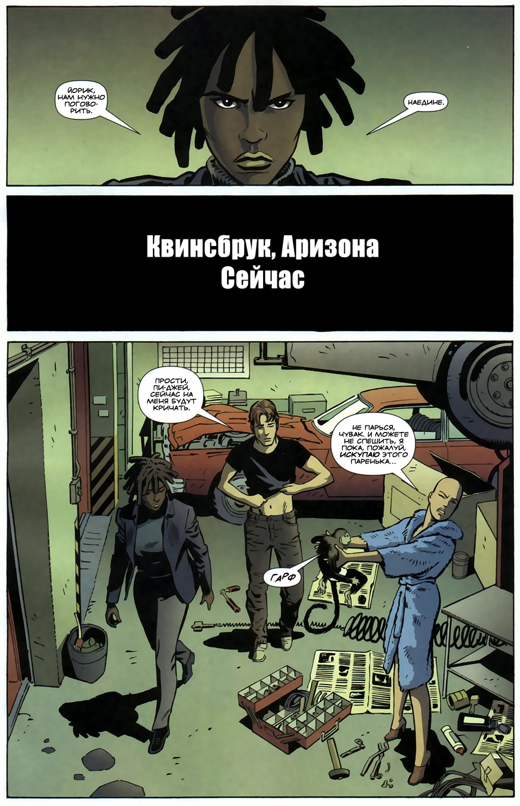 Y_The Last Man_22_p01.jpg