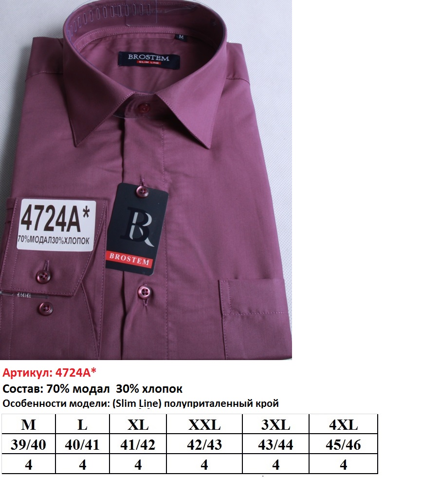 4724А (Ткань Модал).JPG