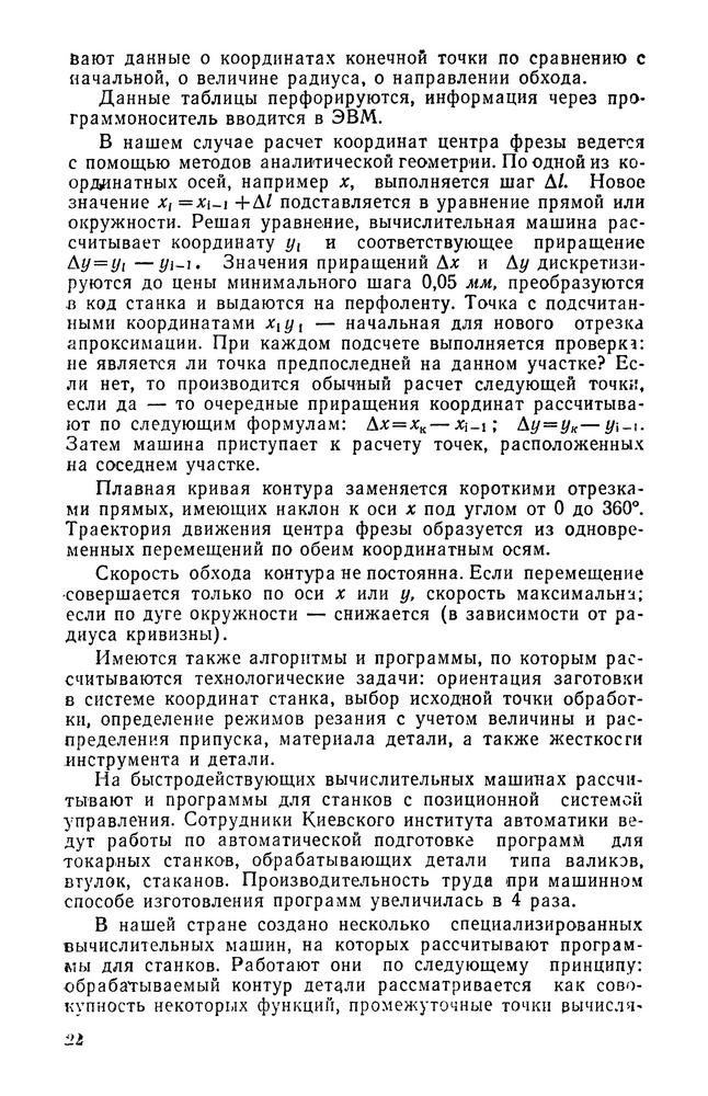 nvjnt_teh1968_08_patrunov_chirkov1968_avtomaticheskoe_proektirovanie_(nvzhnit)_023.jpg