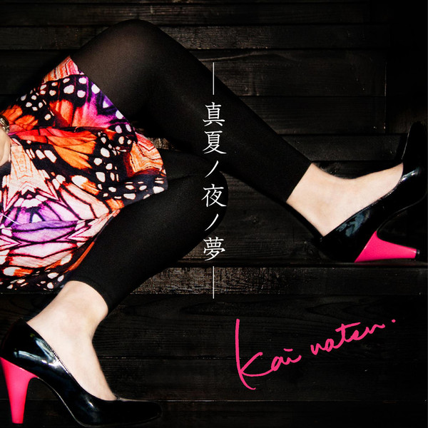 20170820.0914.05 Kai Natsu (kainatsu) - Manatsu no yoru no yume cover.jpg