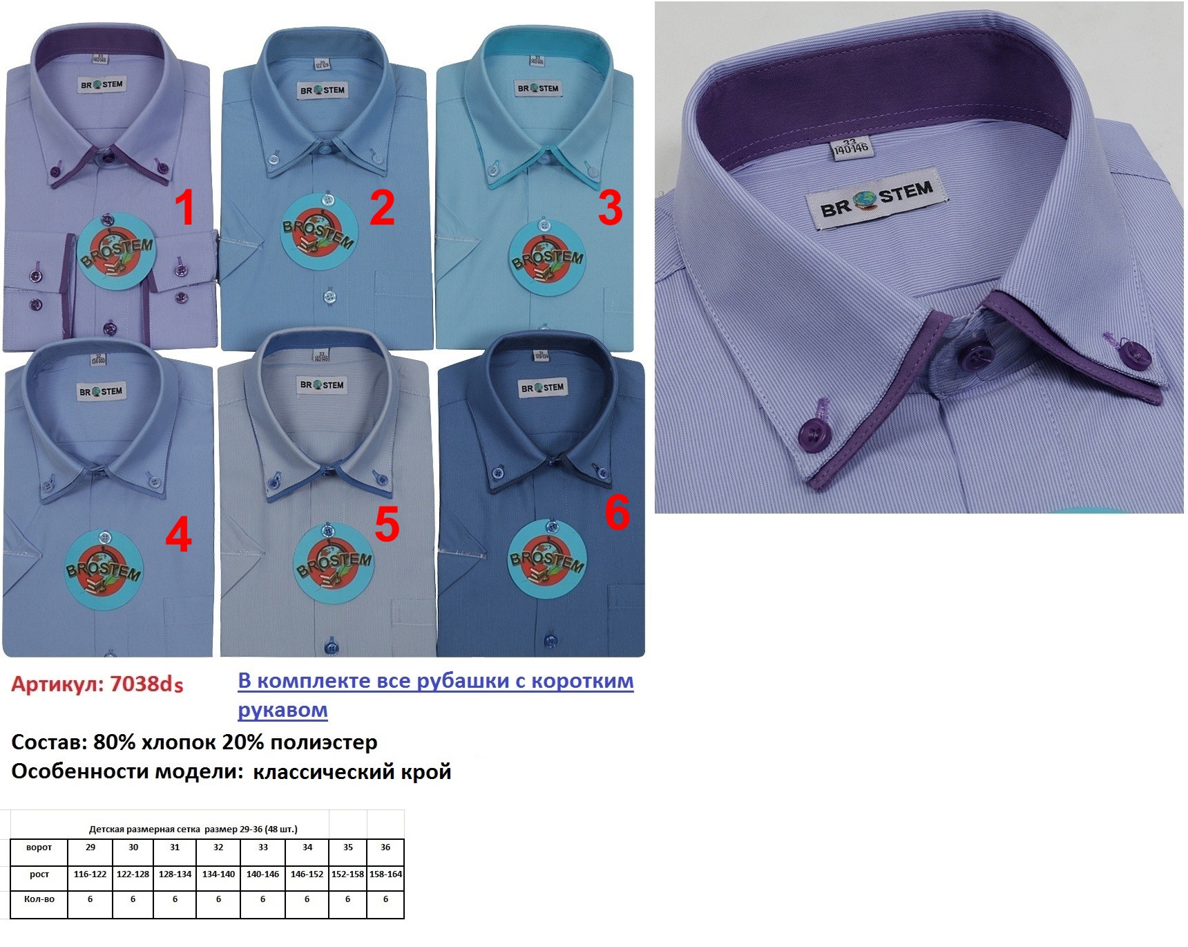 7038ds короткий рукав.jpg