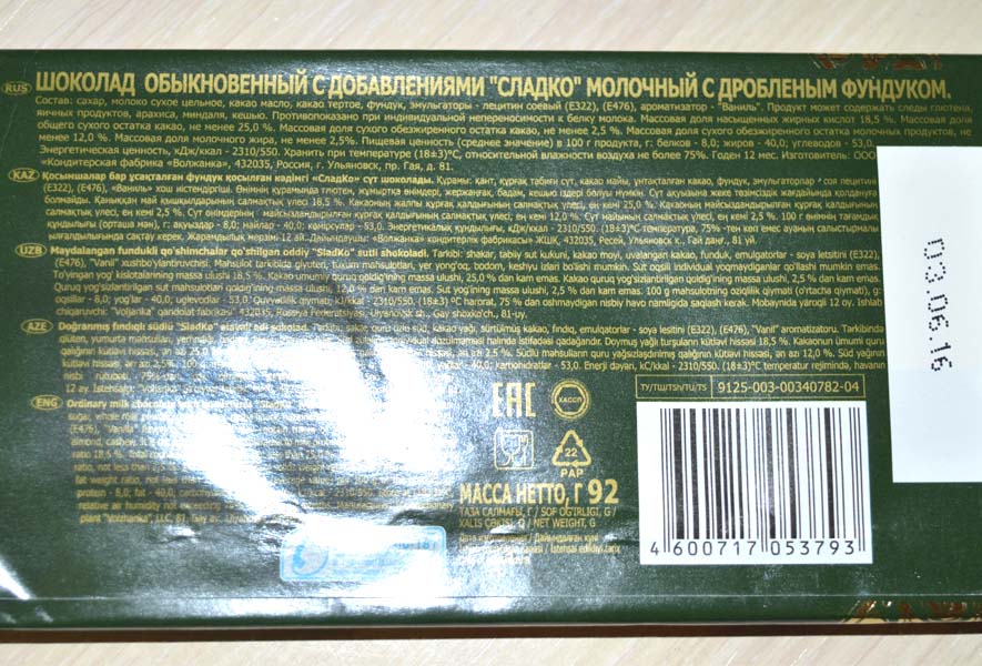 !Состав шоколада.jpg