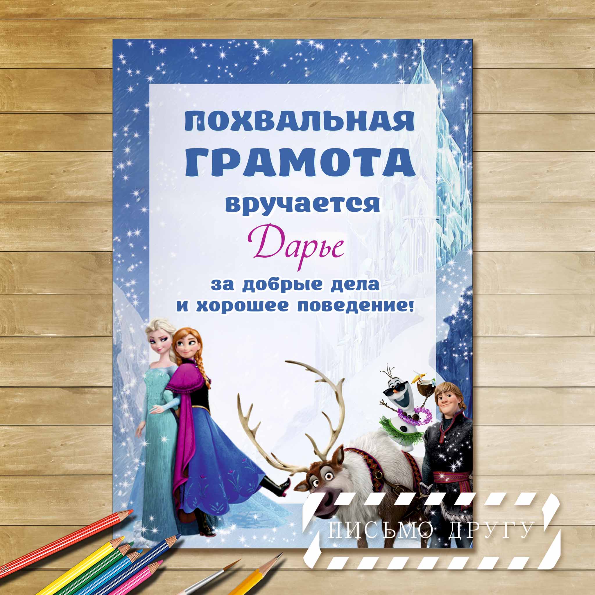 Грамота Холодное сердце.jpg