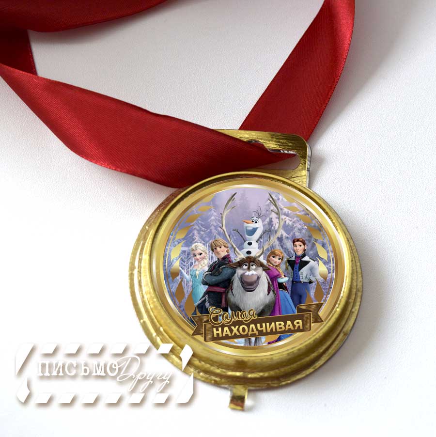 Медаль Холодное сердце.jpg