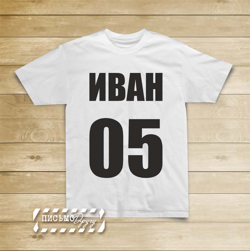 Футболка Имянная.jpg