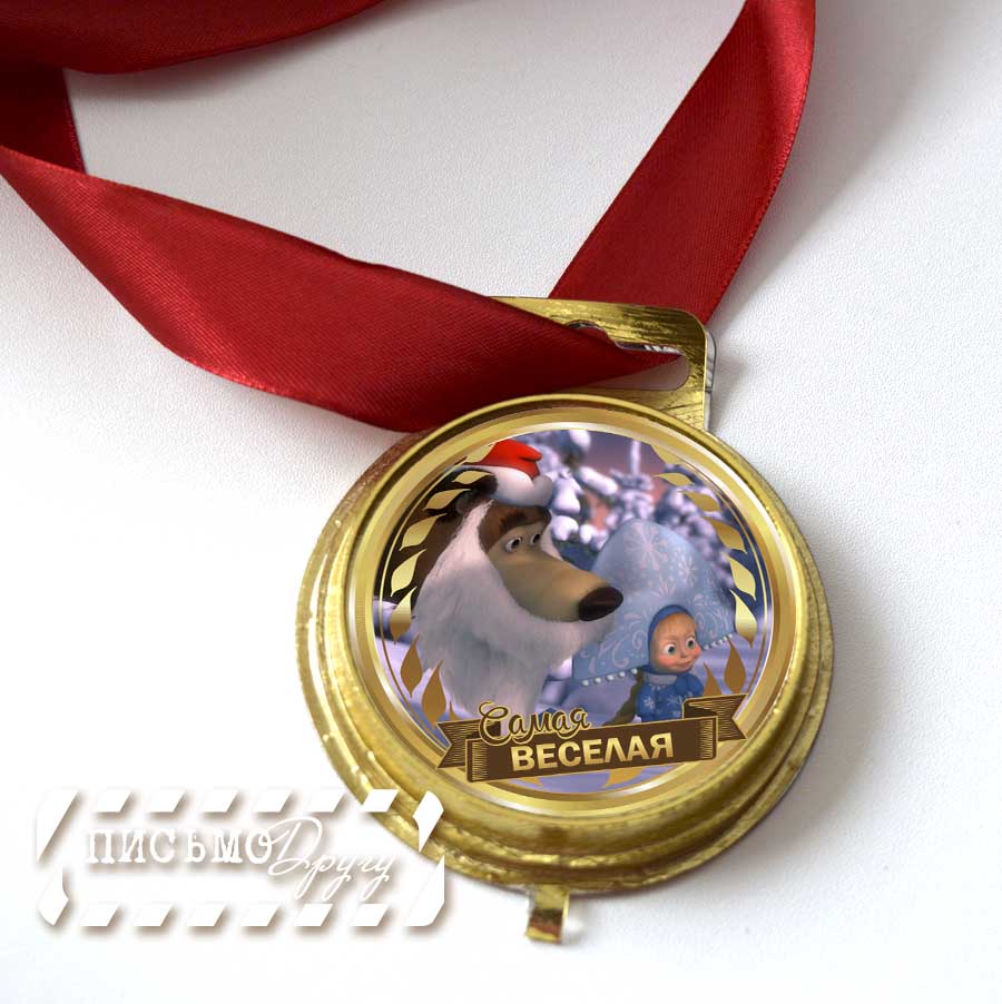 Медаль от Маши и Медведя 1.jpg