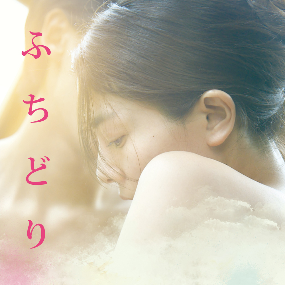 20171028.0341.04 Macra Izumi - Fuchidori (FLAC) cover.jpg