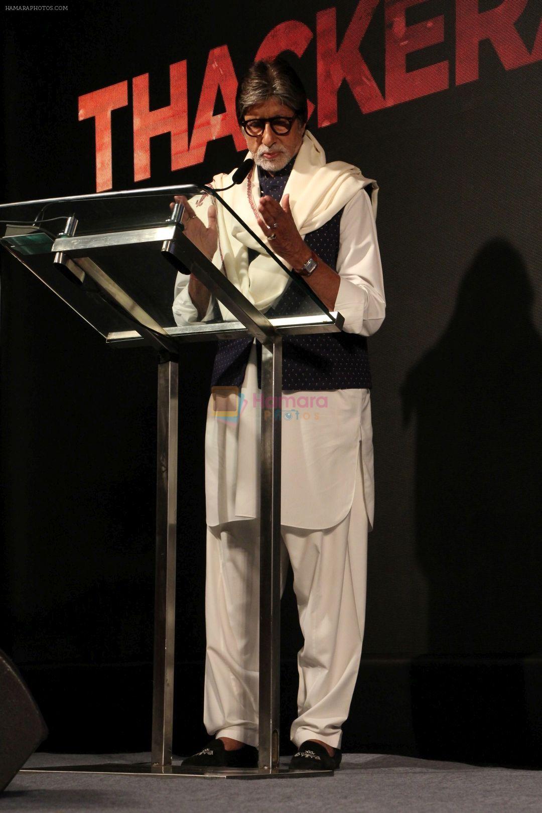 hpse_fullsize__1774304382_Amitabh Bachchan at the Teaser Launch Of Flim Based On Late Shri Bala Saheb Thackeray on 21st Dec 2017 (31)_5a3e6cad2108a.JPG