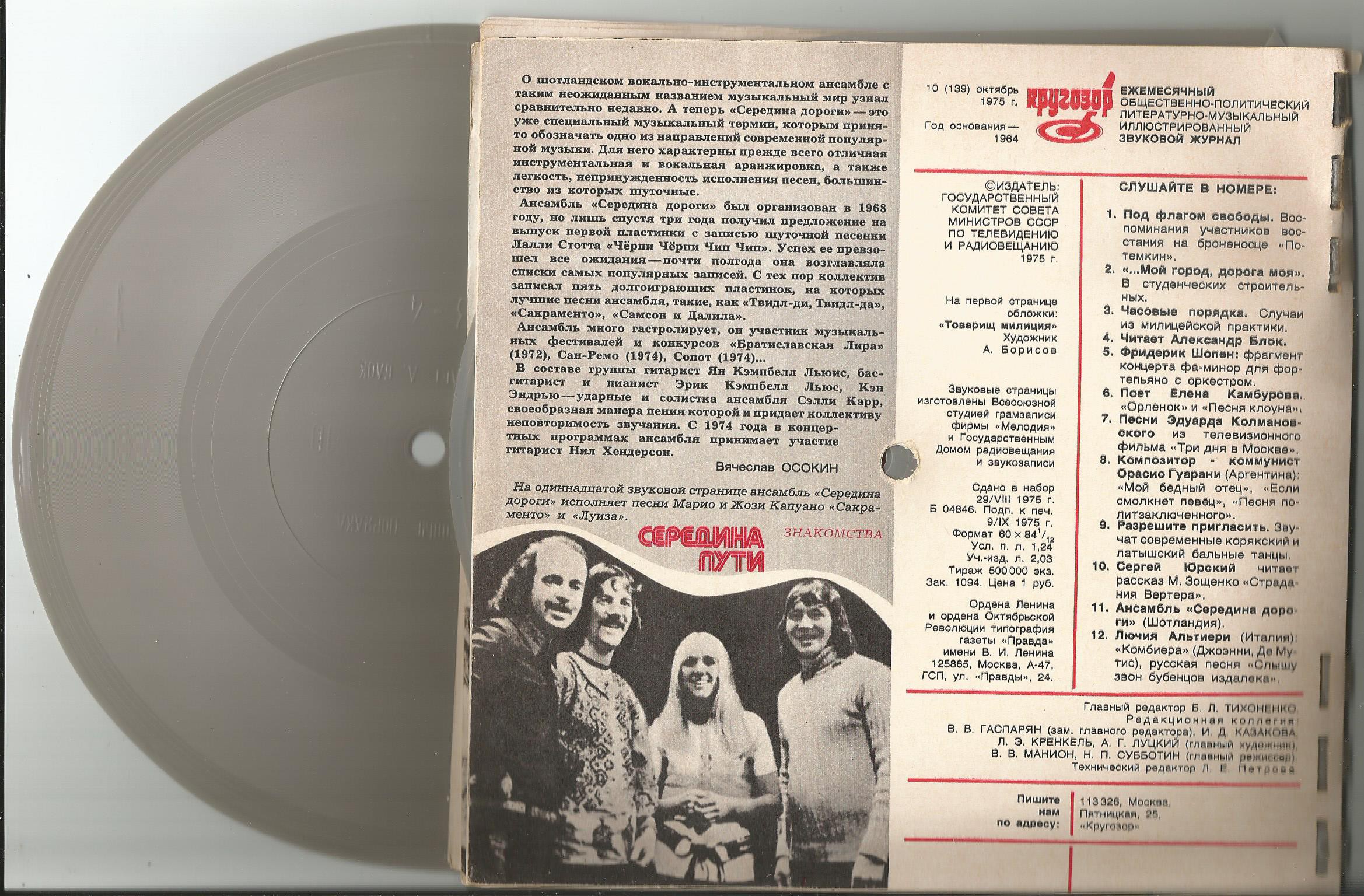 MIDDLE OF THE ROAD.jpg