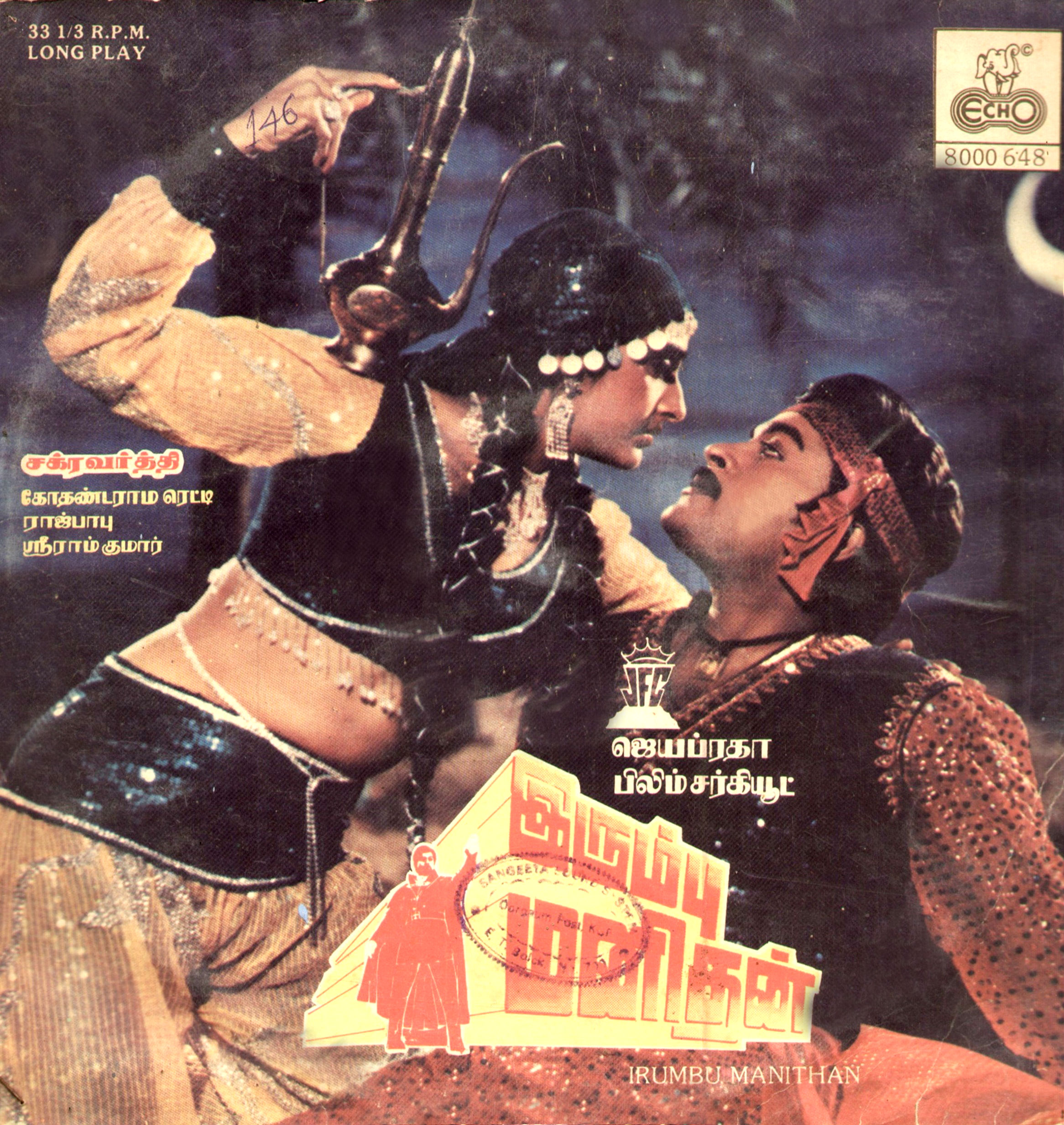 Irumbu Manithan 1985.jpg