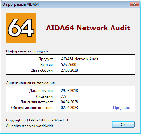 Network 64. Aida64 Network Audit. Менеджер аудита в aida64. Aida64 Network icon. Aida Network Audit что это.